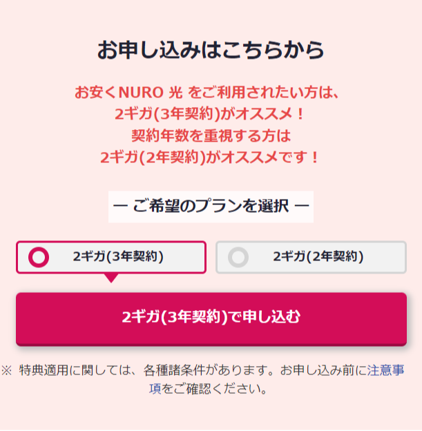 nuro 申込